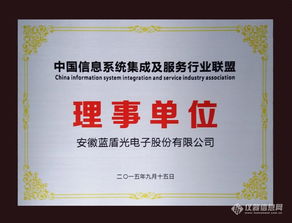 中國(guó)信息系統(tǒng)集成及服務(wù)行業(yè)聯(lián)盟2016年第一次理事會(huì)在貴陽(yáng)召開(kāi) 聚焦軟件創(chuàng)新，共繪行業(yè)發(fā)展藍(lán)圖
