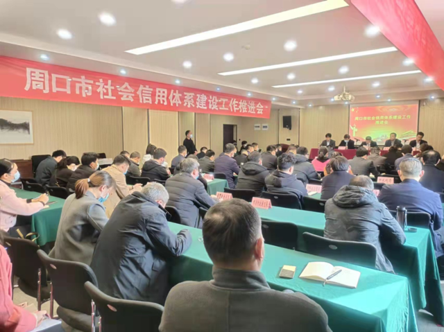 項城市召開社會信用體系建設(shè)工作推進會，著力打造誠信社會新名片