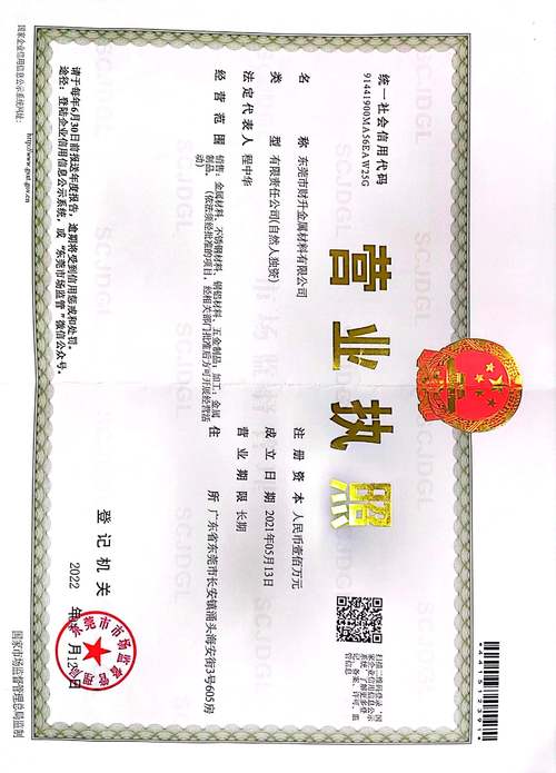 東莞市財升金屬材料
